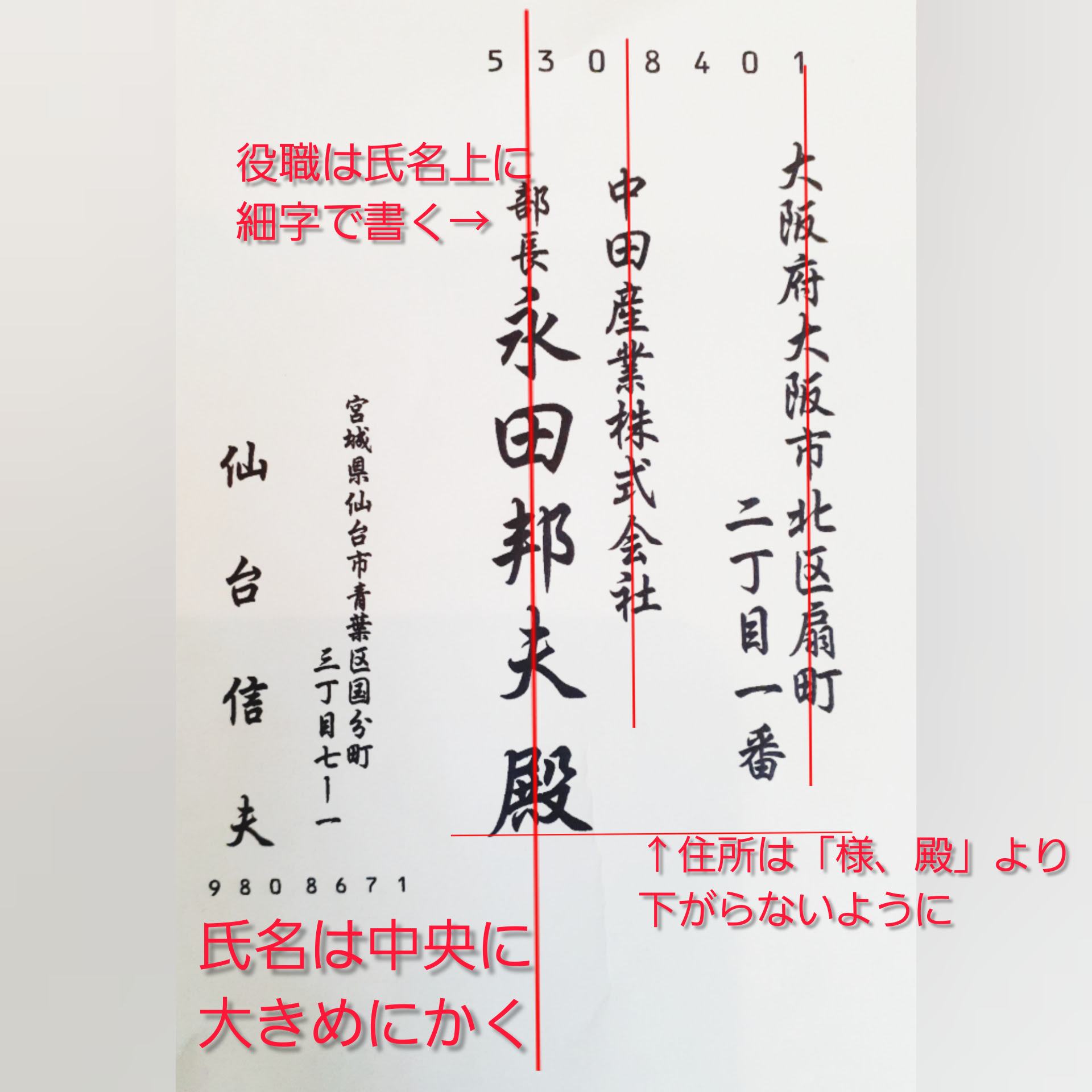 必見 封筒 ハガキ エアメール あて名 の書き方 会社名 役職など