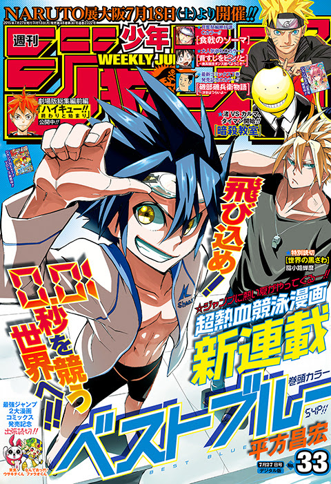 週刊少年ジャンプ 15年33号 15年7月13日発売 Comic Candy まんが研究所