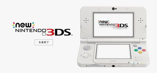 任天堂宣布新3ds正式停产或为推广新大二 产业服务 热点新闻 新浪游戏 新浪网