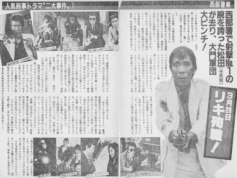 週刊tvガイド １９８２年１月２９日号 松田刑事殉職