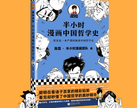 半小时漫画中国哲学史免费下载 半小时漫画中国哲学史电子书epub 精品下载