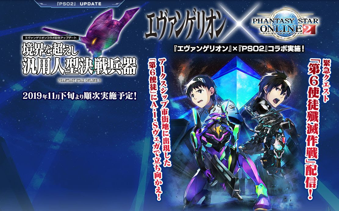 平行世界的屋岛作战 Evaxpso2 大型联动 第六使徒歼灭战 剧情 实况 哔哩哔哩 Bilibili