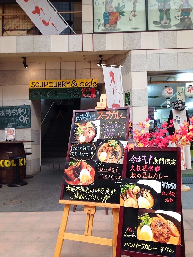 神戸元町スープカレー こうき屋 神戸市 中央区 週末おでかけmap