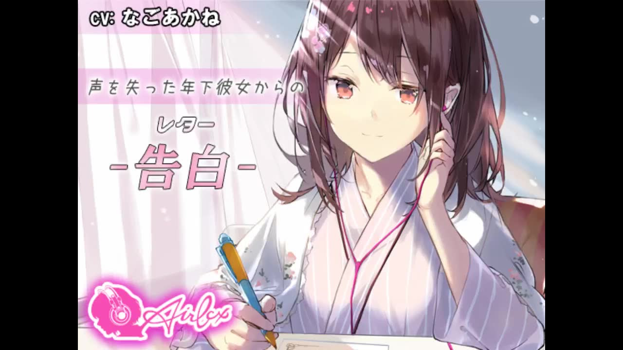 同人音声 来自失去声音的年下女友的告白 哔哩哔哩 つロ干杯 Bilibili