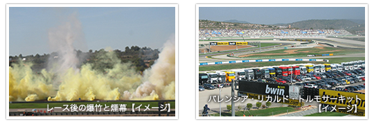 14 Motogp 18th Round バレンシアgp観戦ツアー 東京発着コース イースタートラベル