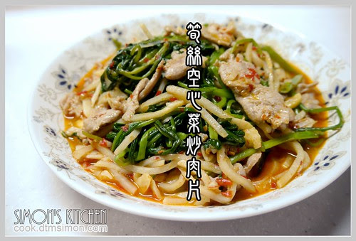 筍絲空心菜炒肉片00.jpg