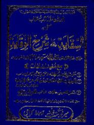 Al Siqaya