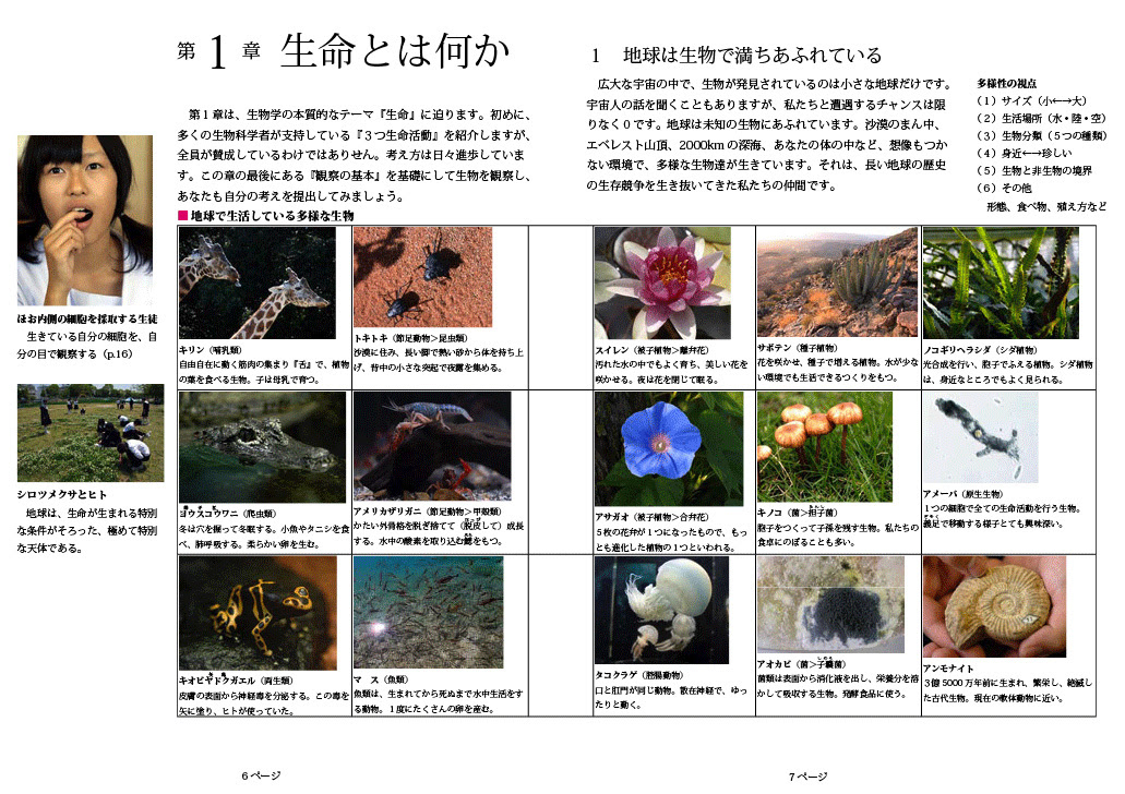 中学校理科の分野別index 生物学 Taka先生の授業記録