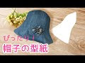 [最も共有された！ √] 型紙 うさぎ 帽子 作り方 135228