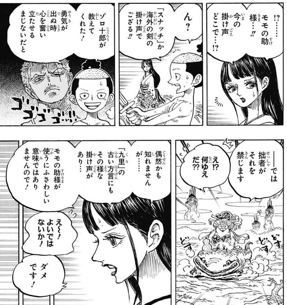 ワンピース ゾロがモモの助に教えた スナッチ って どういう意味なの 人気の アプリ コミック にどっぷりハマって暇なし生活