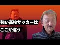 [10000ダウンロード済み√] 高校 サッカー 強い 高校 208906-高校サッカー 強い高校 touhoku