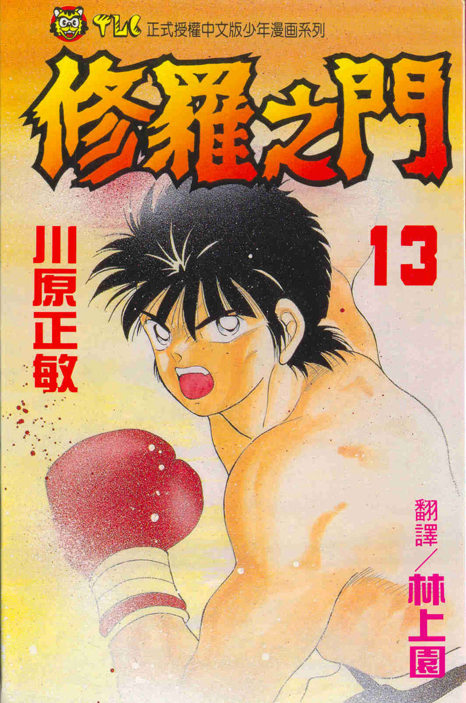 東立漫遊網 東立出版社 台灣漫畫小說讀者心目中的第一品牌