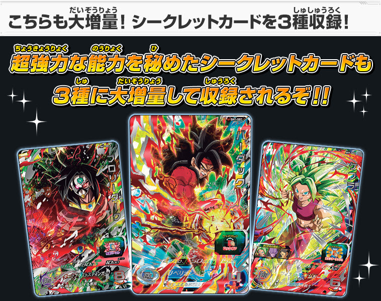 7周年記念 アルティメットレア シークレットカードが大増量 ニュース スーパードラゴンボールヒーローズ 公式サイト