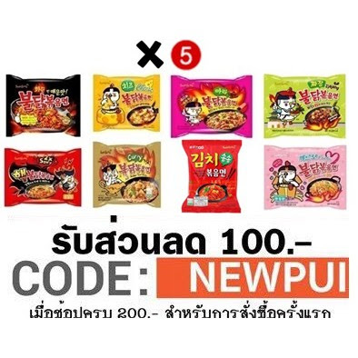 พร้อมส่งมาม่าเกาหลี ซัมยังทั้ง 8 รสยอดนิยม(เก็บเงินปลายทางได้)
