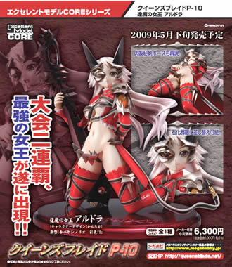 エクセレントモデルｃｏｒｅ クイーンズブレイド ｐ １０ 逢魔の女王 アルドラ