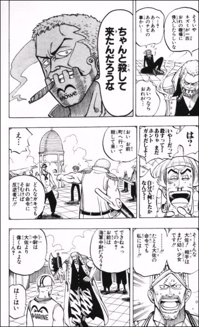 漫画 One Piece 第4話 Masaステーション