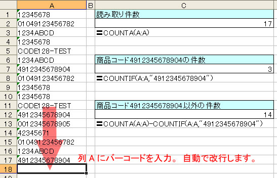 エクセルでバーコードを読み取った件数を表示する