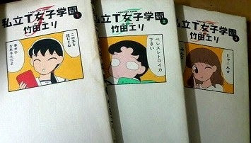 私立t女子学園 竹田エリ 著 メディアカフェポパイ大分駅前店のスタッフブログ