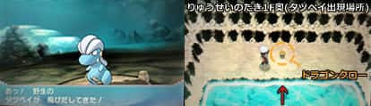 タツベイの出現場所 ドラゴンクローの入手場所 ポケモンオメガルビー Oras 攻略de Com