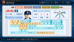 パワプロ２０１３オフラインサクセスな日々 ラグナロク分校 凡才投手作成テスト その5 テスト作成まとめ