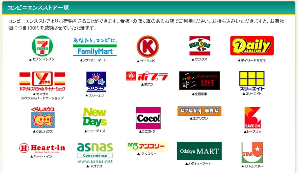 今さら訊くのも恥ずかしい宅配便をコンビニから送る方法 さて いかがなものかと