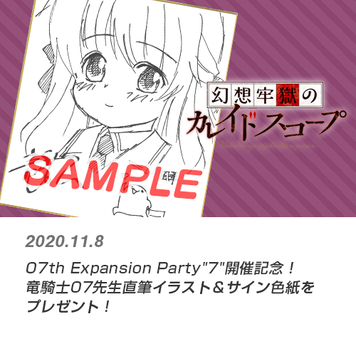 竜騎士07プロジェクト 公式ポータルサイト