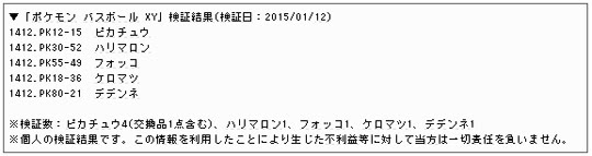 ポケモンバスボールxy 全5種類 で 目当てのポケモンを当てる方法 ポケモン情報ねっと