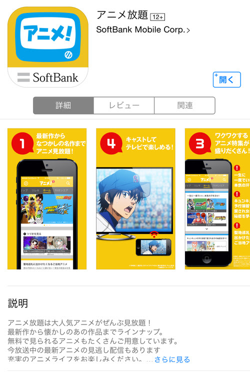 App 月400円でアニメ見放題のアプリがリリース 完全無料アニメやアニソンもあるよ ゴゴ通信ゴゴ通信