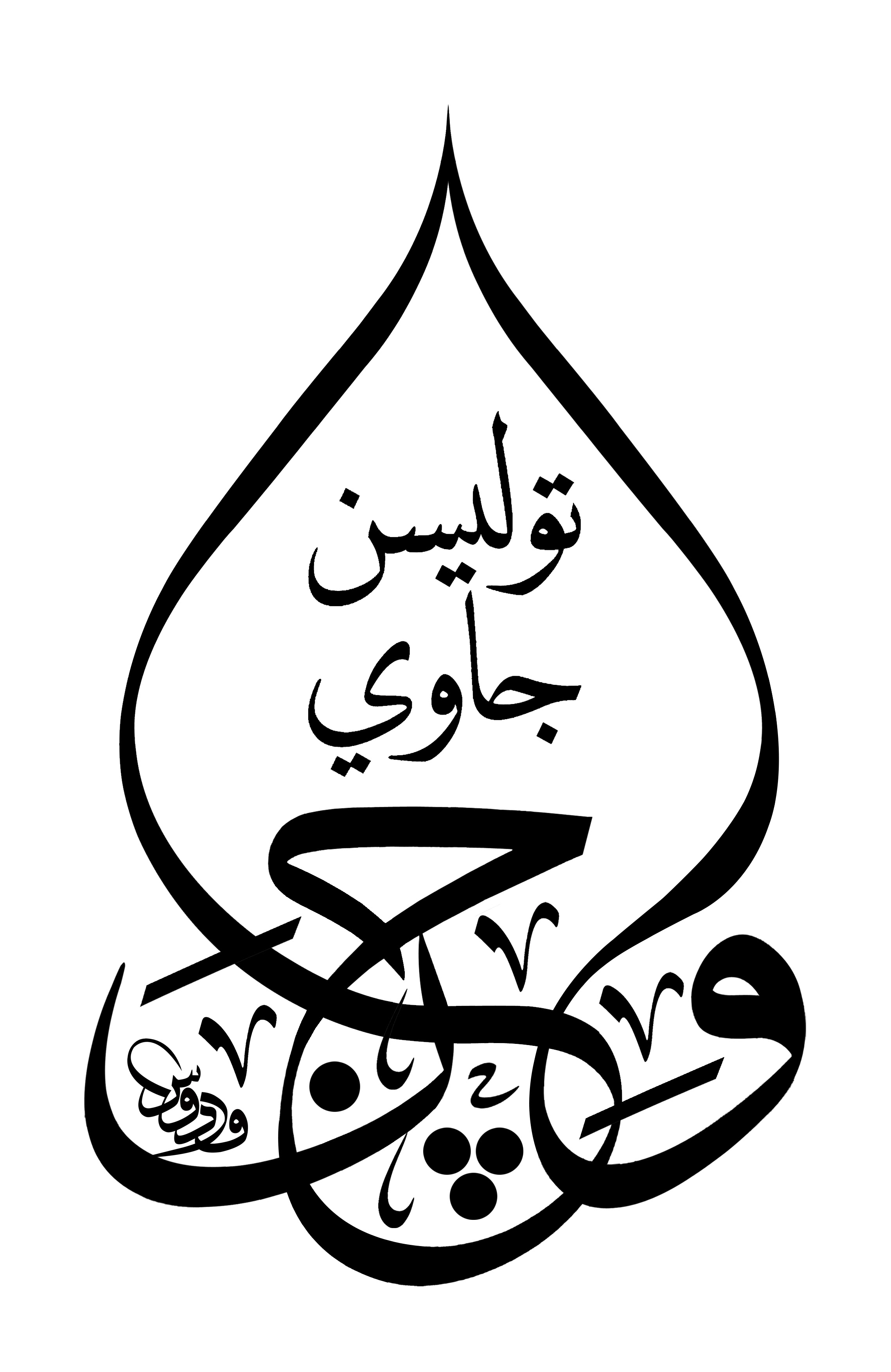 KLINIK JAWI  Betulkan yang biasa. Biasakan yang betul.
