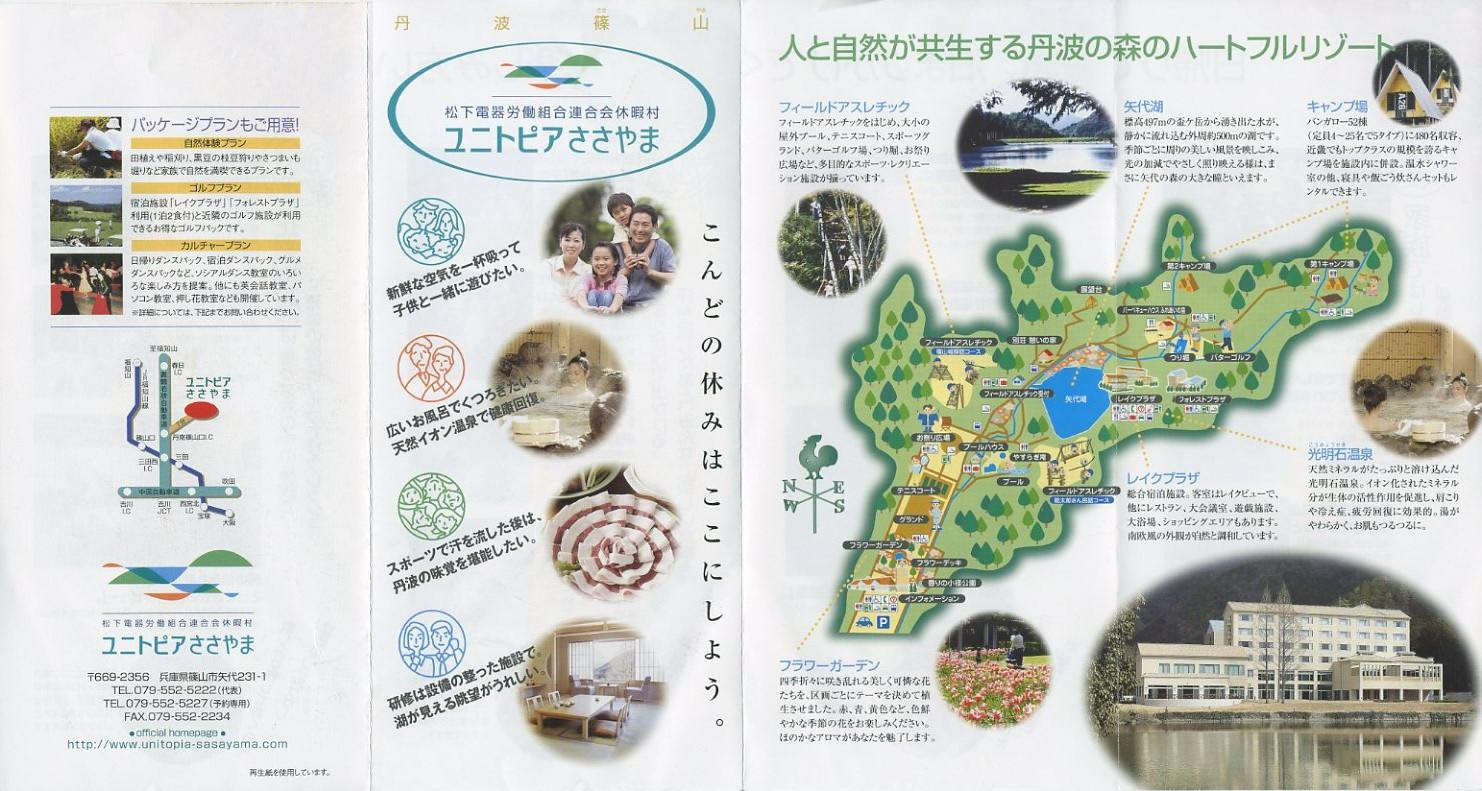 ユニトピアささやま 子供と一緒にどこに行こう 屋外遊地