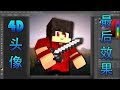 √無料でダウンロード！ minecraft头像 283409-Minecraft头像产生器