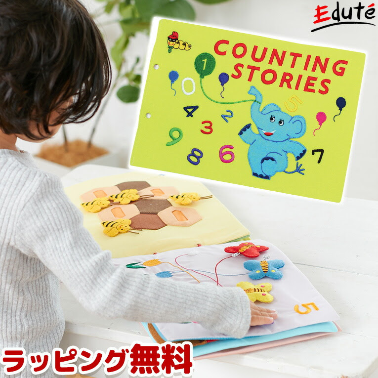 かずあそび 1歳 布絵本 誕生日 おもちゃ 2歳 知育玩具 プレゼント 男 誕生日プレゼント 男の子 女 男 子供 3歳 4歳 女の子 幼児 知育 二歳 オモチャ 安全 絵本 布製 本 数 えほん 布おもちゃ 布の絵本 布えほん ぬのえほん