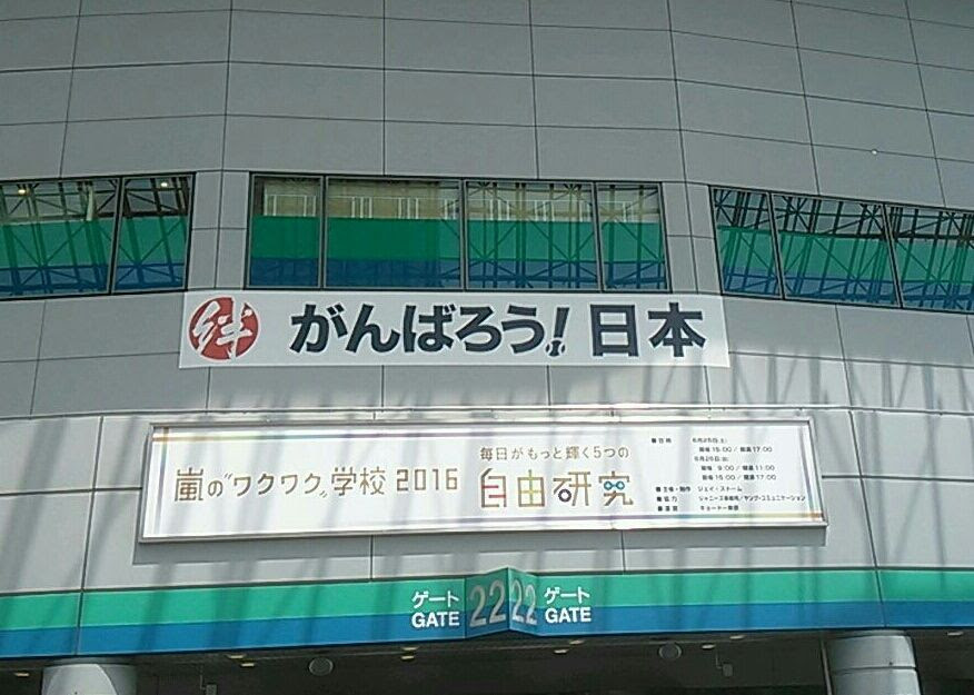 レポ 嵐のワクワク学校16 毎日がもっと輝く5つの自由研究 16 6 26 日 1部 オープニング Eyes With Delight 嵐情報