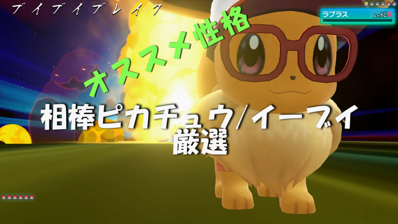 ポケモン ピカブイ 対戦 イメージポケモンコレクション