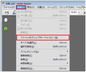 Pdf文書をページ単位でクリップボードに コピー する Word オヤジのパソコン