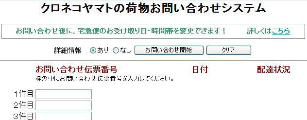 宅急便クロネコdm便 メール便の荷物追跡の方法と結果
