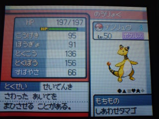 暇ッピー 育成日記 みがきあデンリュウ