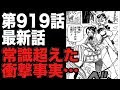 ワンピースネタバレ 919 291655-ワンピースネタバレ 919
