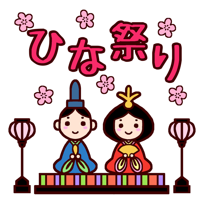 ひなまつり タイトル カラー ひな祭りの無料イラスト 春の行事 季節素材