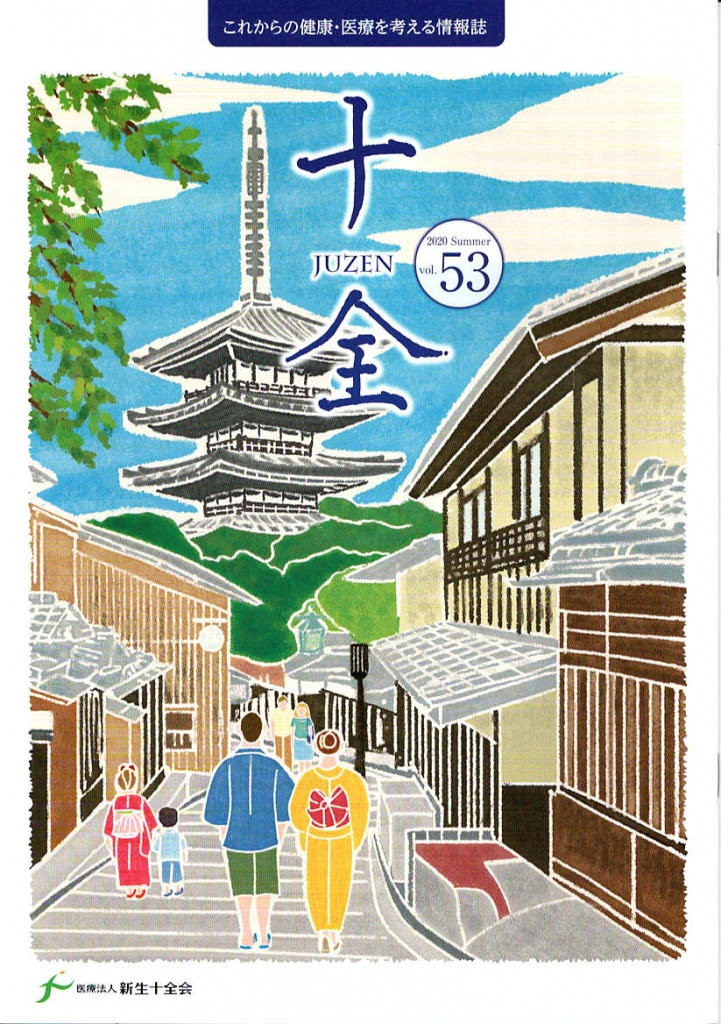 冊子 十全 Juzen Vol 53 年夏 表紙イラスト 風景イラスト 景色イラスト 京都イラスト 夏景色イラスト 八坂の塔イラスト 夏イラスト 着物イラスト 和む 癒し 優しい 本山浩子のイラストファイル News