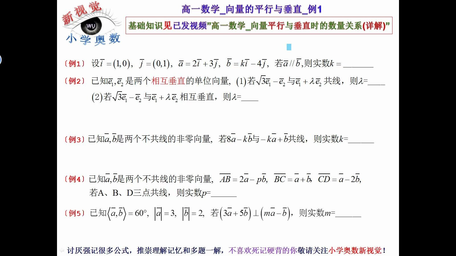 高一数学 向量的平行与垂直 例1 哔哩哔哩 つロ干杯 Bilibili