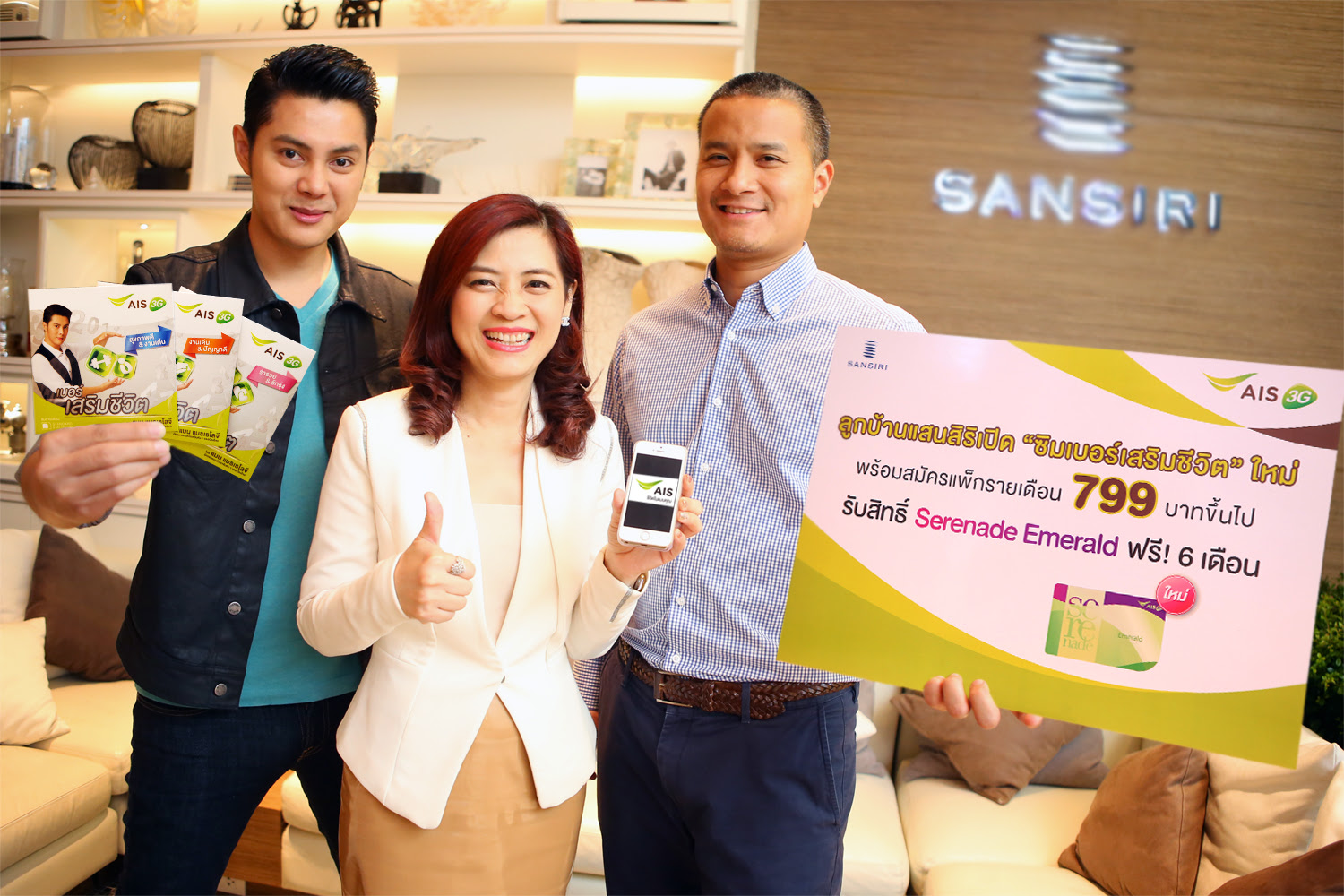 เอไอเอส มอบสิทธิพิเศษให้ลูกบ้านแสนสิริ เพียงเปิด "ซิมเบอร์ ...