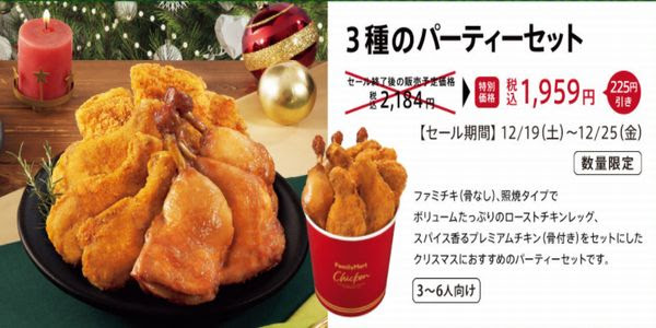 クリスマスチキンおすすめランキング コンビニが人気 予約方法は 気になる暇つぶ情報局