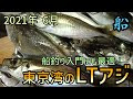 [10000ダウンロード済み√] 東京湾 アジ 312430-東京湾 アジ 臭い
