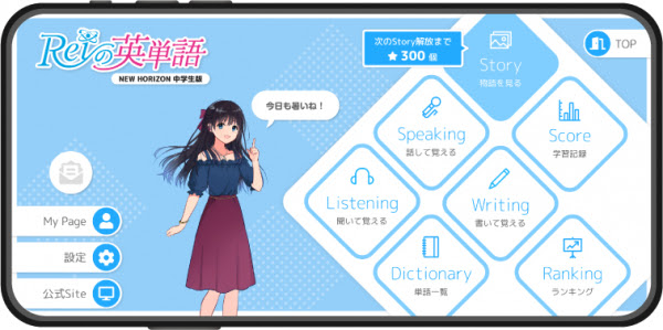 中学の英単語 読める 書ける 言える 中学生向け英単語学習アプリ Reiの英単語 全機能が使える正式版 7月12日に配信決定 株式会社ランプロス プレスリリース配信代行サービス ドリームニュース