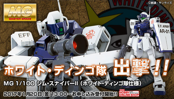 Mgジム スナイパー ホワイト ディンゴ隊仕様 のレビューです ガンダムブログはじめました