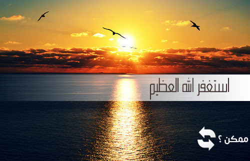 sh3oolh14:  oyster4:  فقط اضغط ريبلوق بعد قراءتها ولك اجر  آستغففرآلله وسبححإنن آلله ❤ 