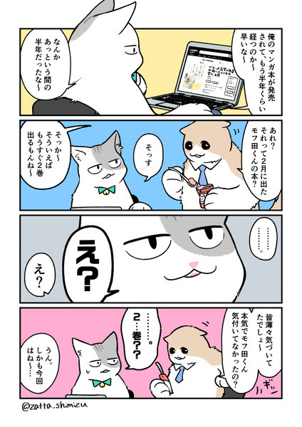 書籍化2巻目 ブラック企業の社員が猫になって人生が変わった話 Pixiv年鑑 B