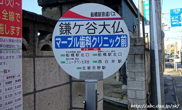 船橋新京成バス 鎌ヶ谷大仏