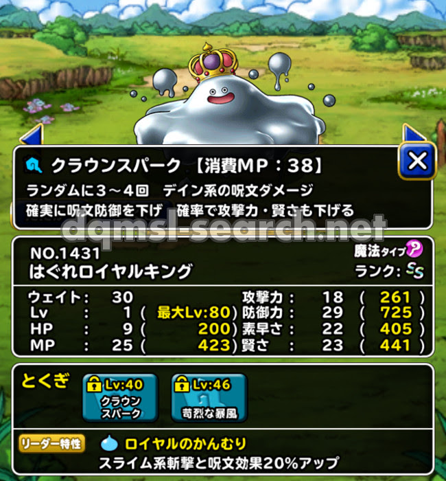 はぐれロイヤルキング Dqmslサーチ ドラゴンクエストモンスターズスーパーライトモンスターデータ検索サイト